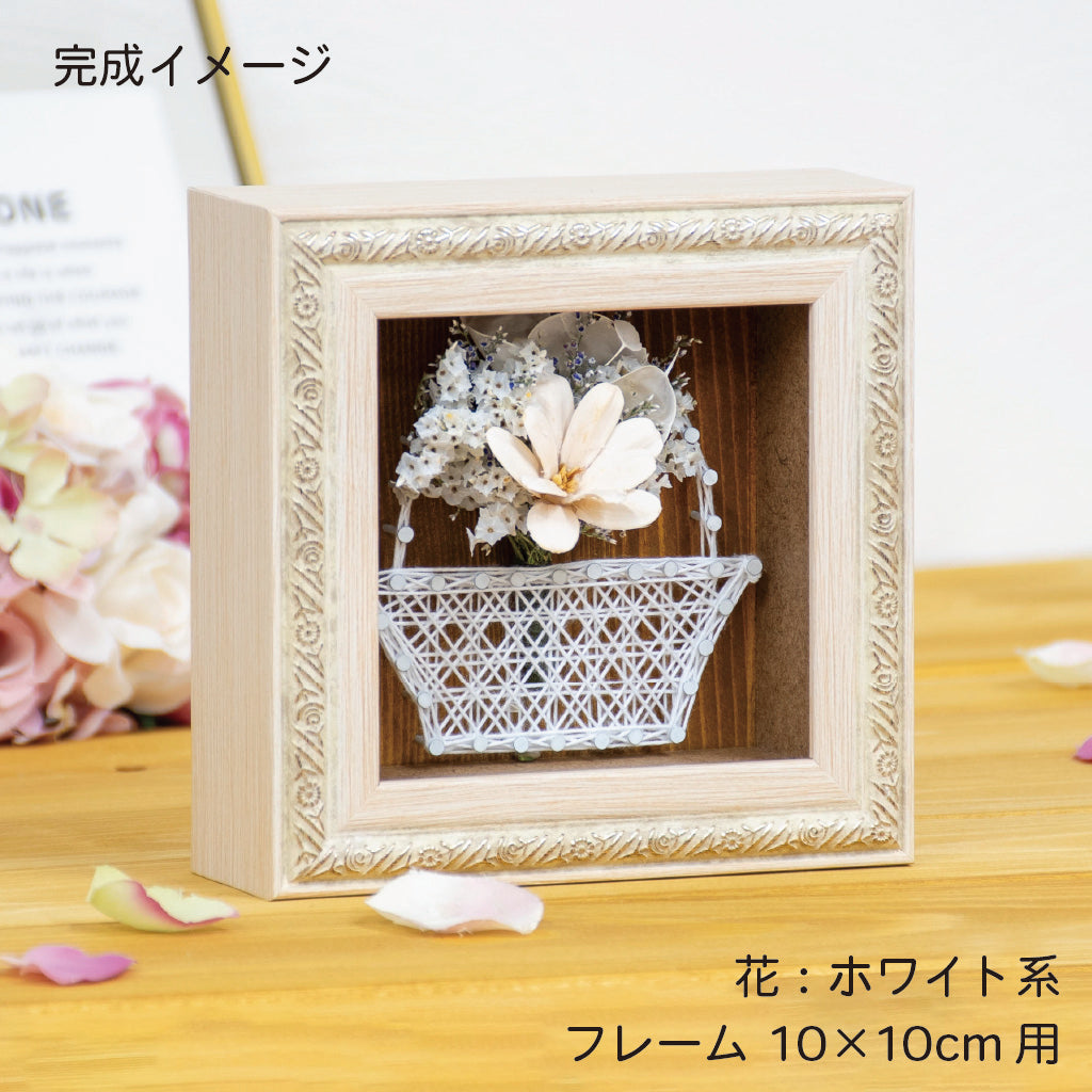 Nail it!! Kit Pattern No.802 Design: White Basket and Dried Flower Set