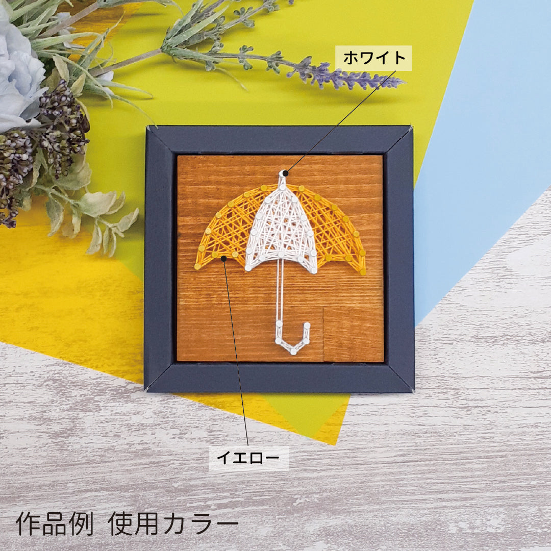 【期間限定/送料無料】Nail it!! キット 「傘」
