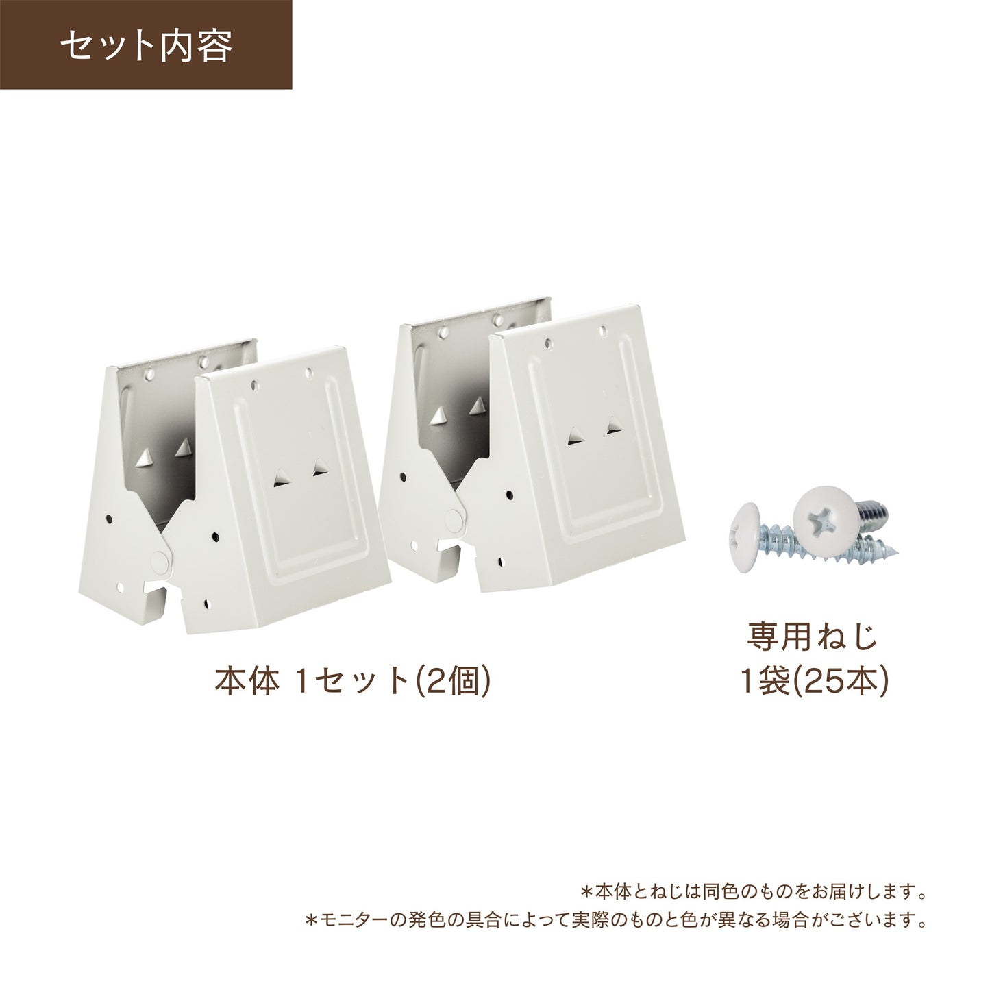 【送料無料】トライジョイントブラケット カラー ねじセット