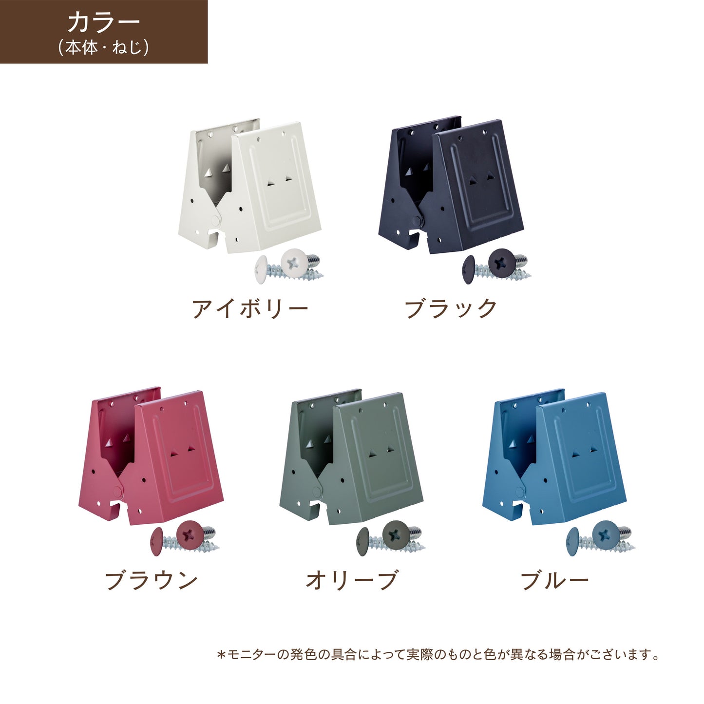 【送料無料】トライジョイントブラケット カラー ねじセット