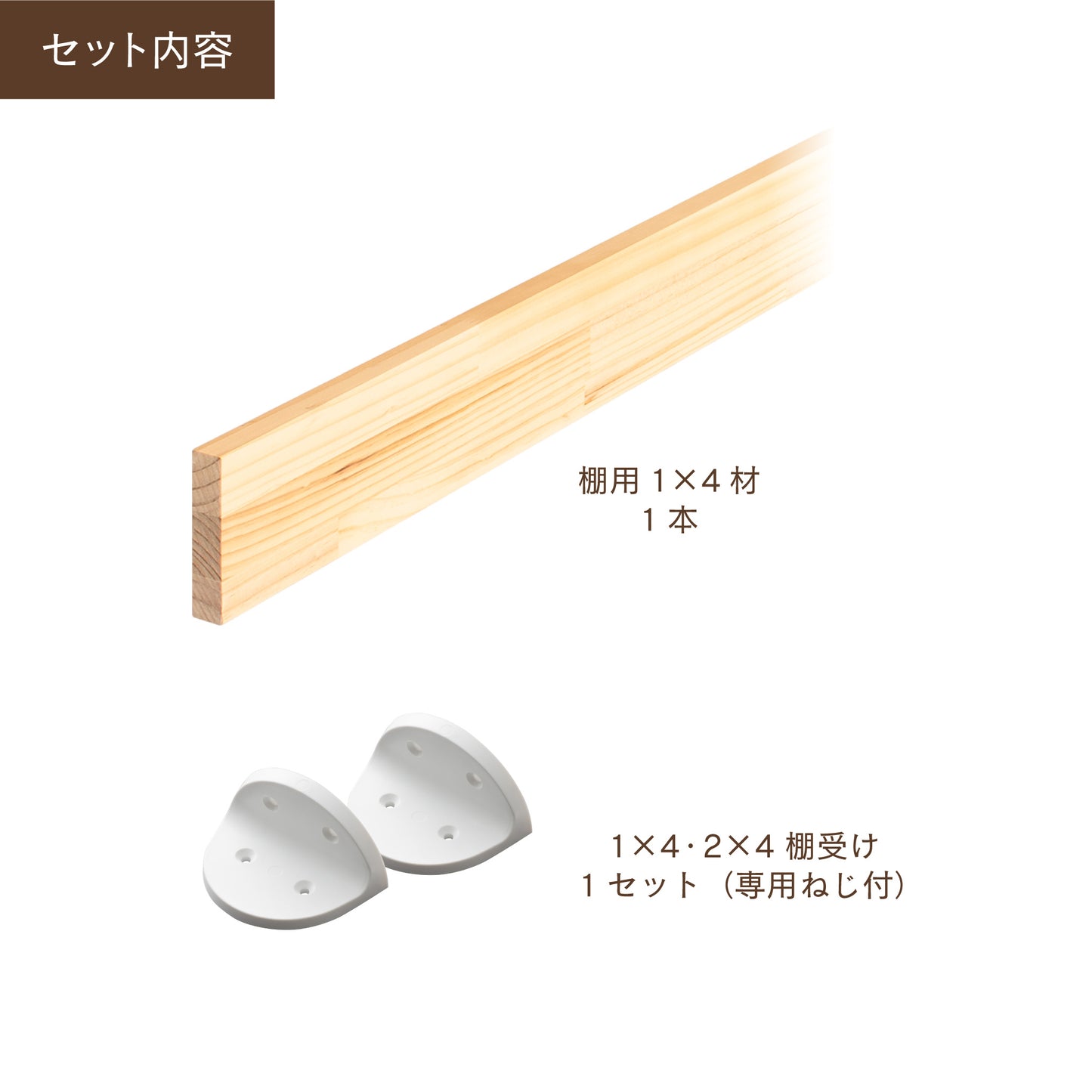 ディアウォール 1×4材 棚板セット(追加オプション) 棚板~1,200㎜