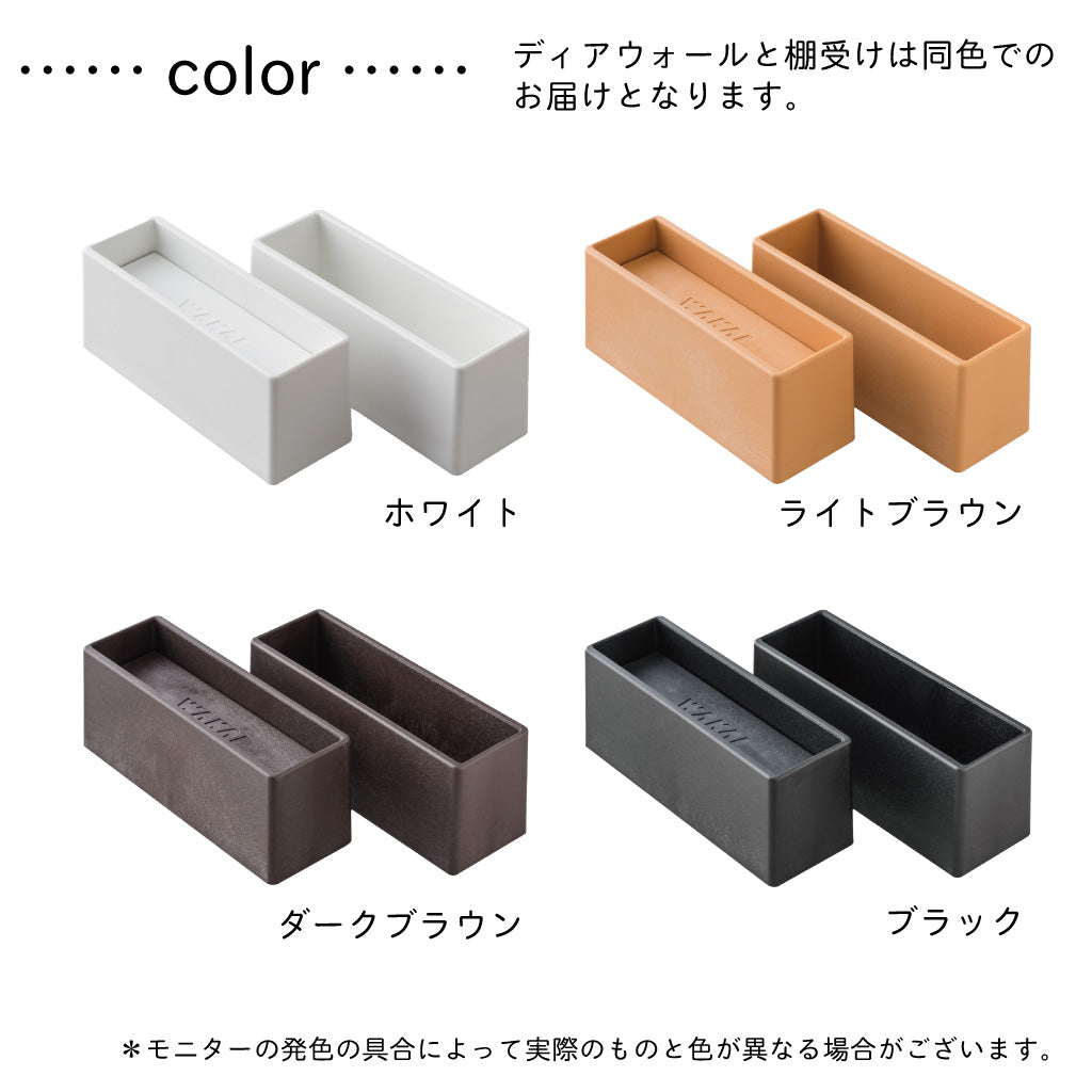 【ディアウォール公式ショップ】賃貸マンションでも安心。壁に穴をあけずにオリジナルの壁面収納をDIY 棚が作れる!2×6材用 基本セット