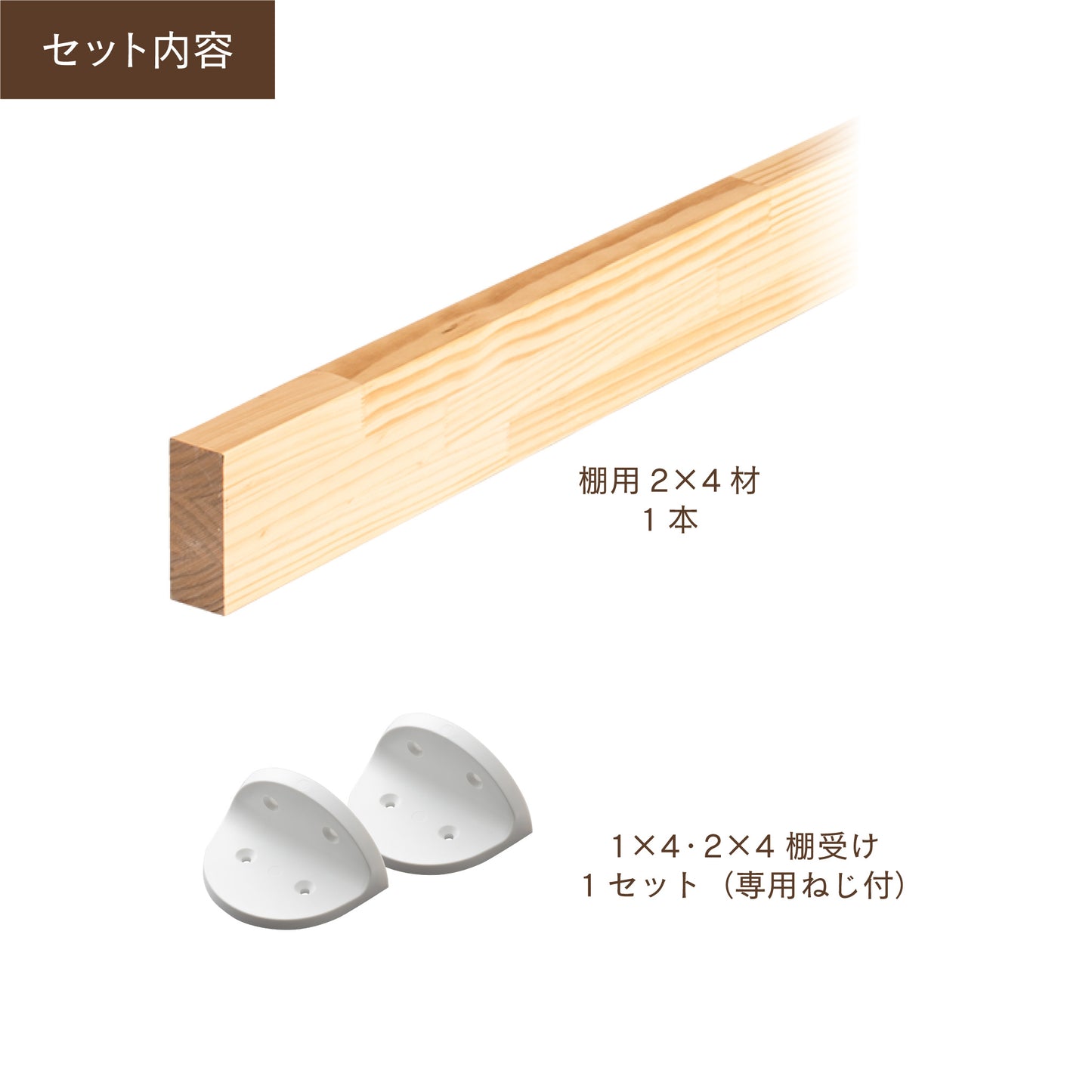 ディアウォール 2×4材 棚板セット(追加オプション) 棚板~900㎜