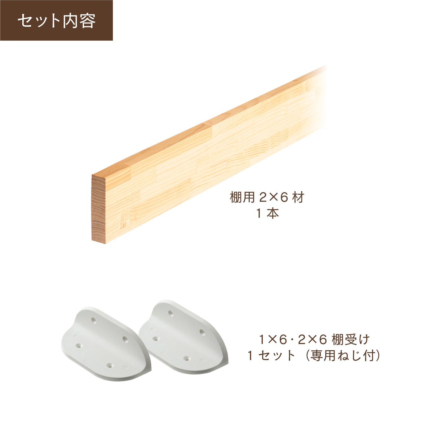 ディアウォール 2×6材 棚板セット(追加オプション) 棚板~900㎜