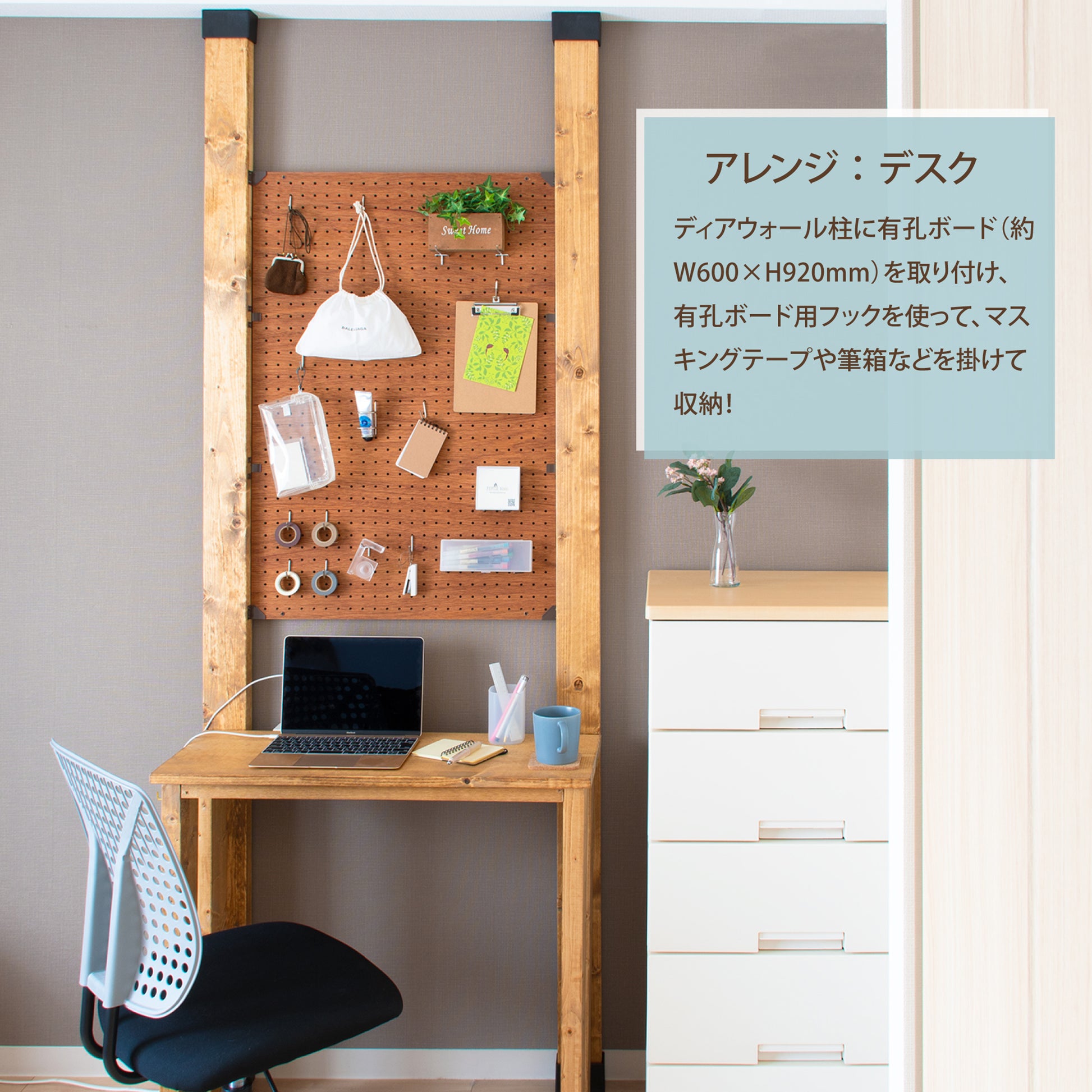 有孔ボード ボードブラケット|【ディアウォール公式ショップ】賃貸マンションでも安心。壁に穴をあけずにオリジナルの壁面収納をDIY