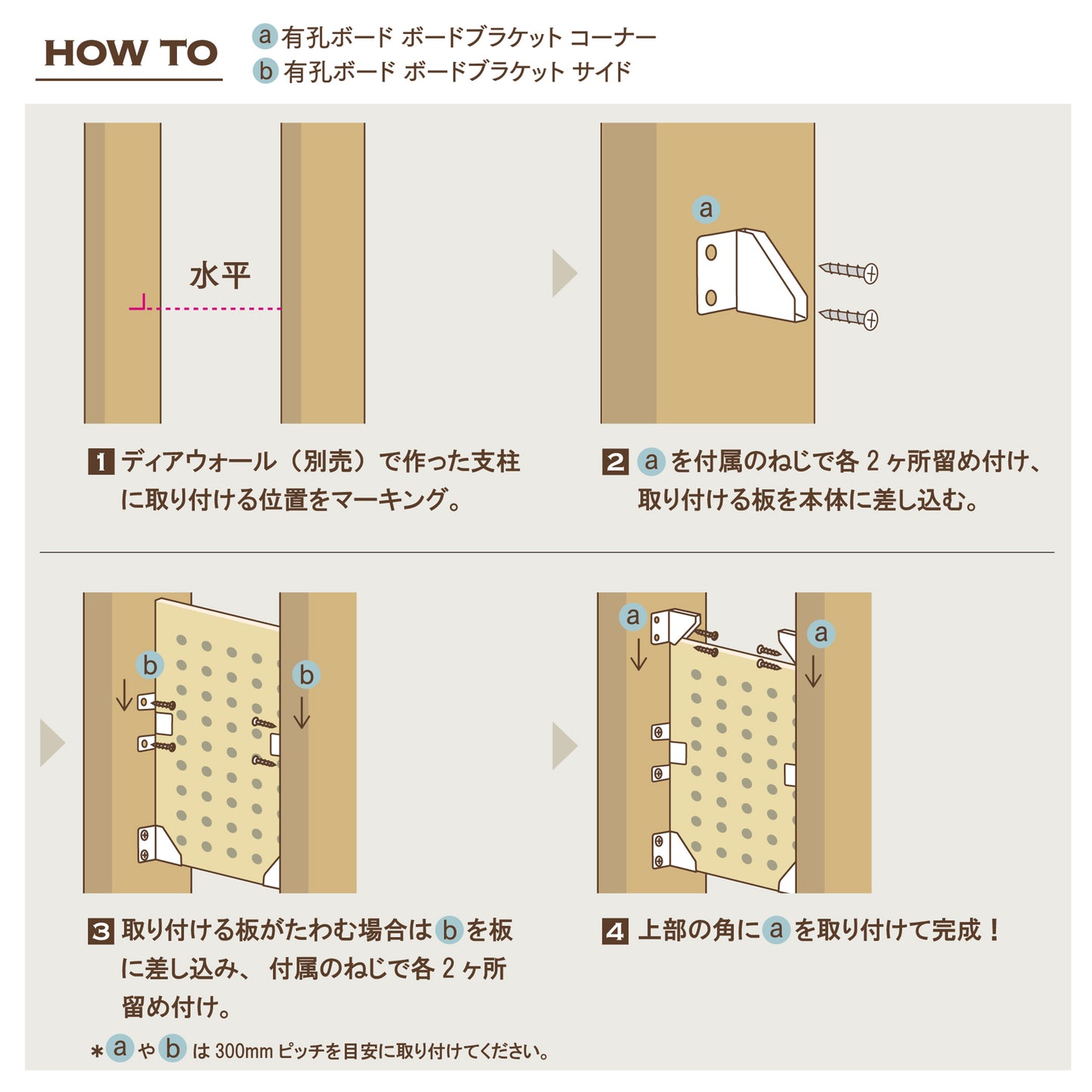 有孔ボード ボードブラケット|【ディアウォール公式ショップ】賃貸マンションでも安心。壁に穴をあけずにオリジナルの壁面収納をDIY