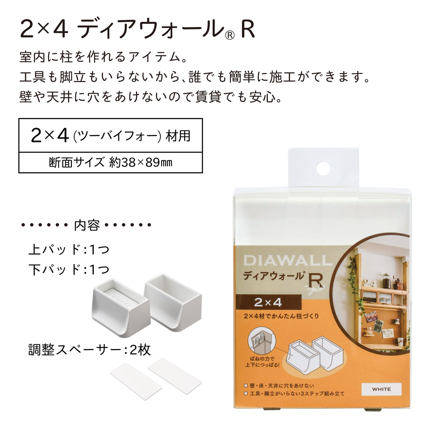 【ディアウォール公式ショップ】賃貸マンションでも安心。壁に穴をあけずにオリジナルの壁面収納をDIY 2×4 ディアウォールR