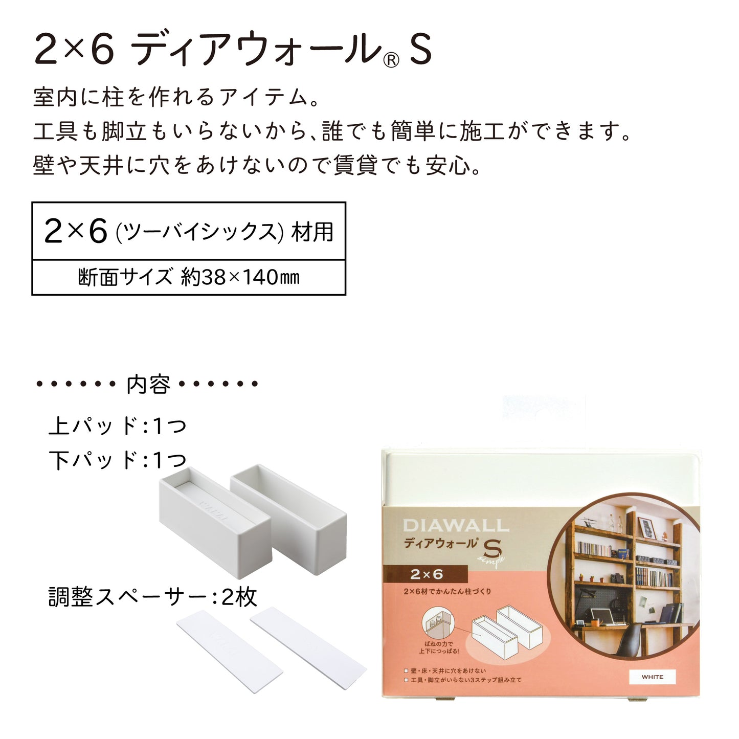2×6 ディアウォールS|【ディアウォール公式ショップ】賃貸マンションでも安心。壁に穴をあけずにオリジナルの壁面収納をDIY