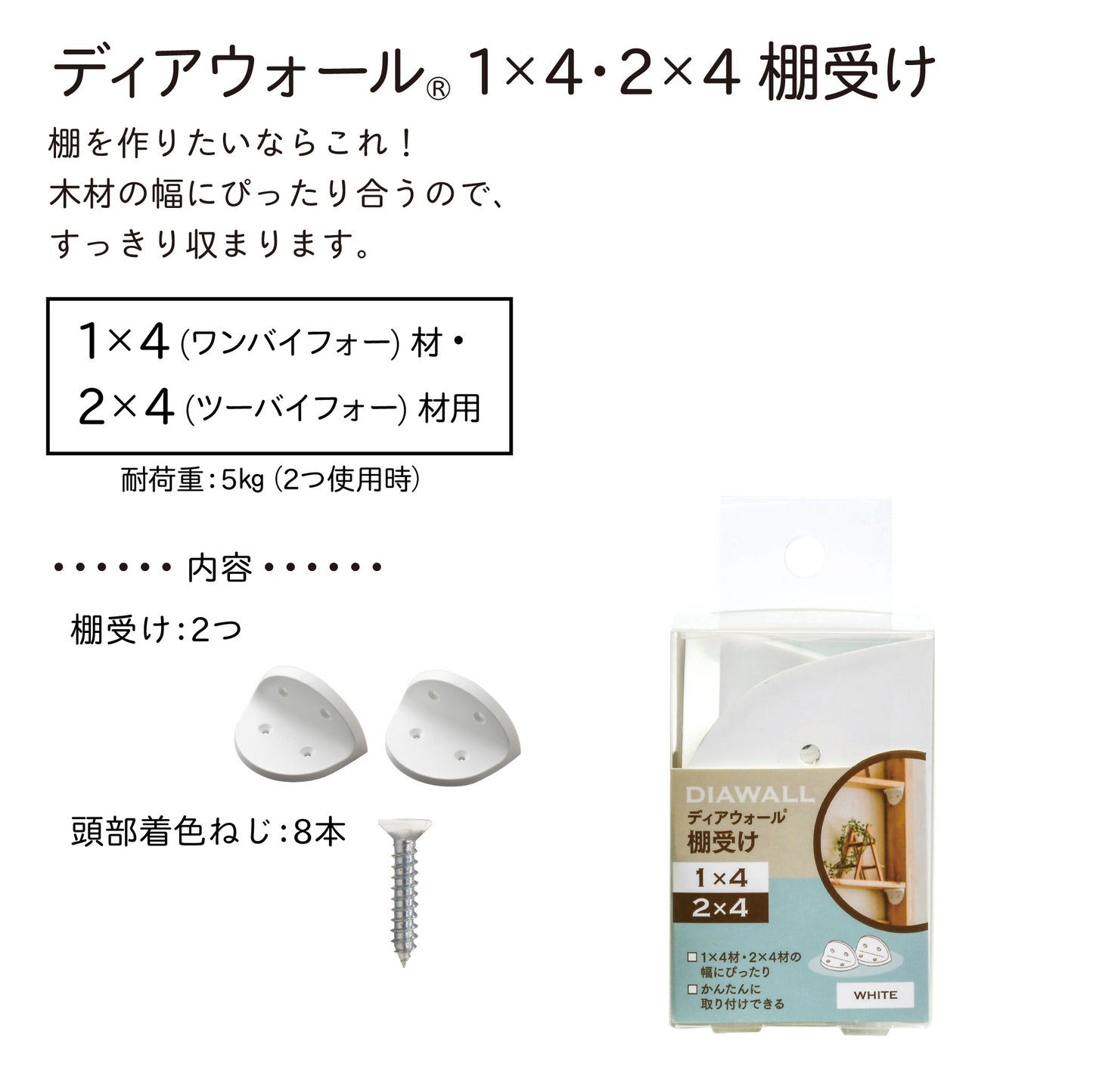 ディアウォール - 1×4・2×4材用 棚受け - WAKAI オンラインストア