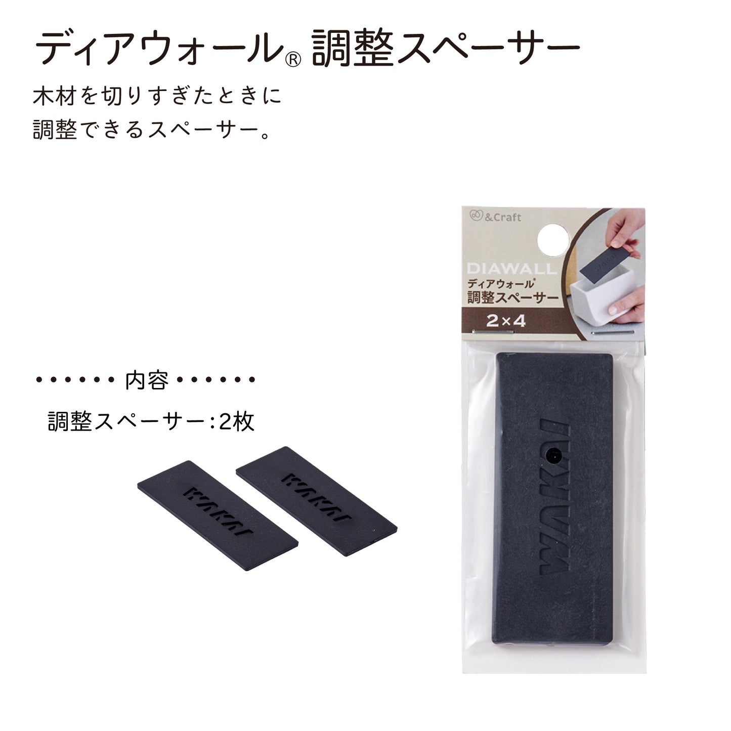 ディアウォール - ディアウォール 調整スペーサー(2枚入) - WAKAI オンラインストア