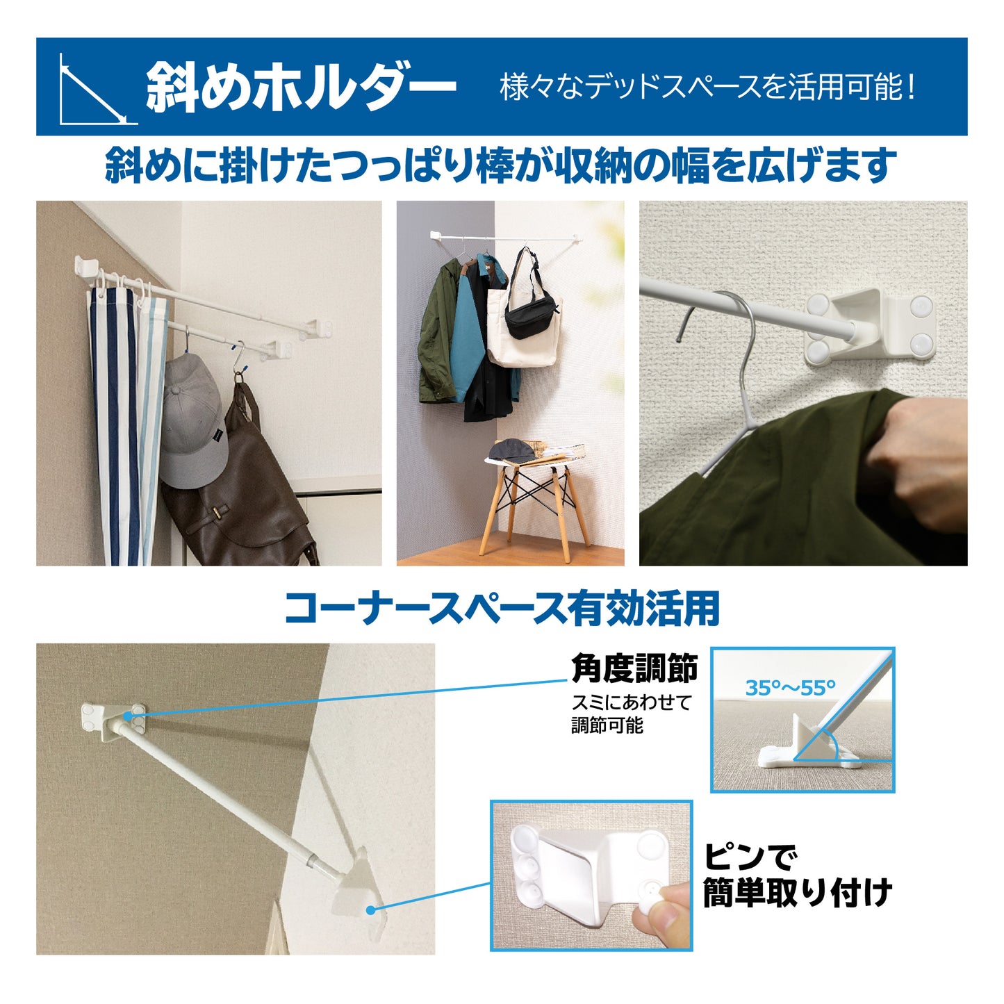【つっぱり棒強化隊シリーズ公式ショップ】市販のつっぱり棒に対応。コーナースペースの有効活用。【3個以上で送料無料】 斜めホルダー