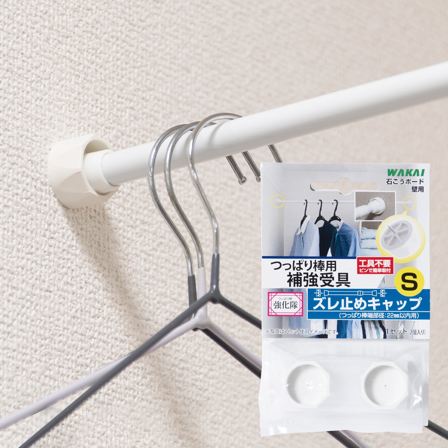 【つっぱり棒強化隊シリーズ公式ショップ】市販のつっぱり棒に対応。つっぱり棒がずれにくい。 ズレ止めキャップ