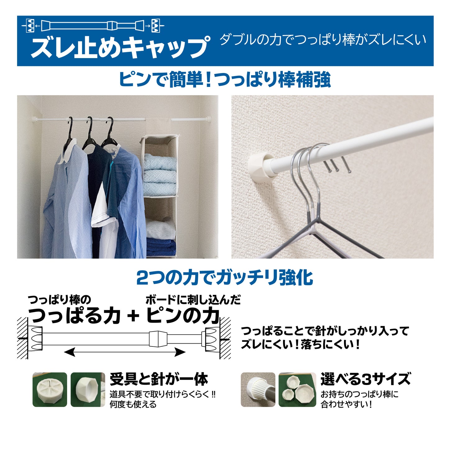 【つっぱり棒強化隊シリーズ公式ショップ】市販のつっぱり棒に対応。つっぱり棒がずれにくい。 ズレ止めキャップ