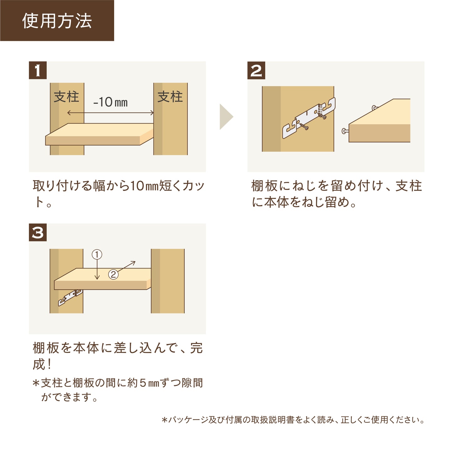 棚受けS(1×4・2×4・1×6・2×6材用)|【ディアウォール公式ショップ】賃貸マンションでも安心。壁に穴をあけずに壁面収納をDIY