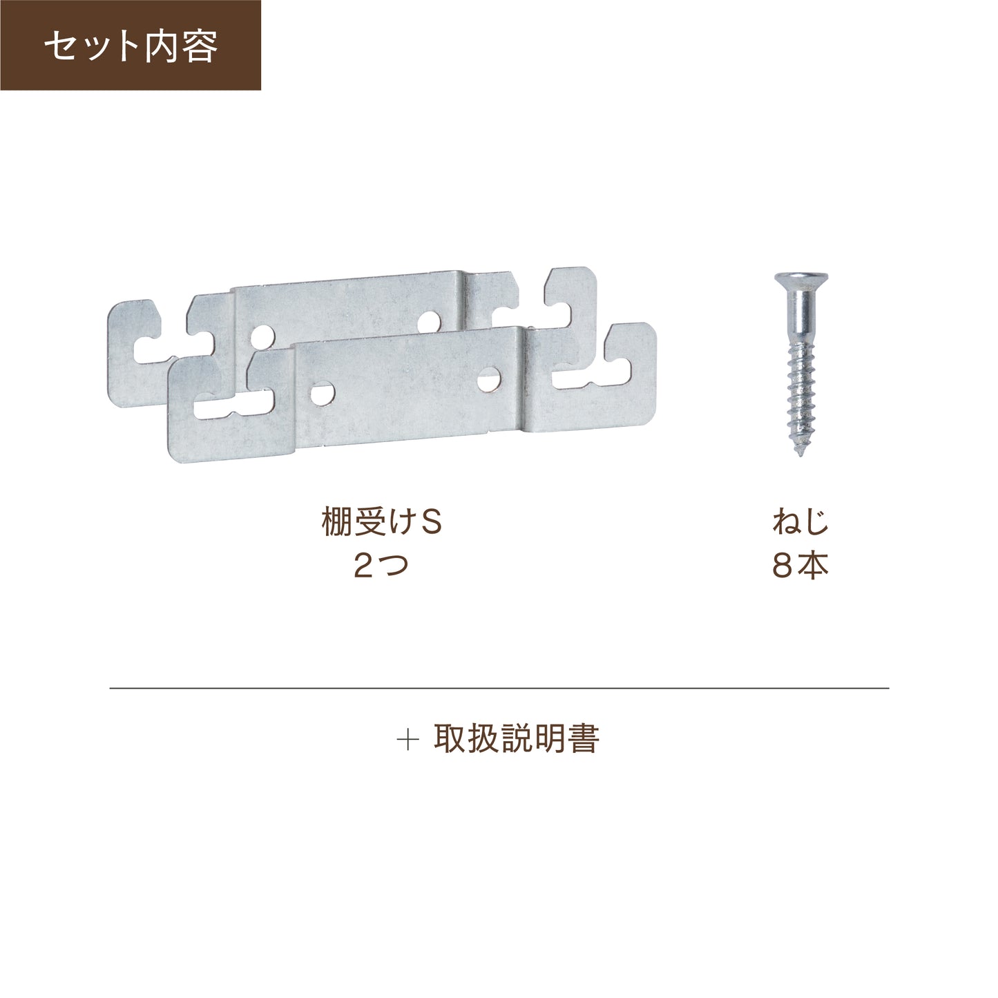 棚受けS(1×4・2×4・1×6・2×6材用)|【ディアウォール公式ショップ】賃貸マンションでも安心。壁に穴をあけずに壁面収納をDIY
