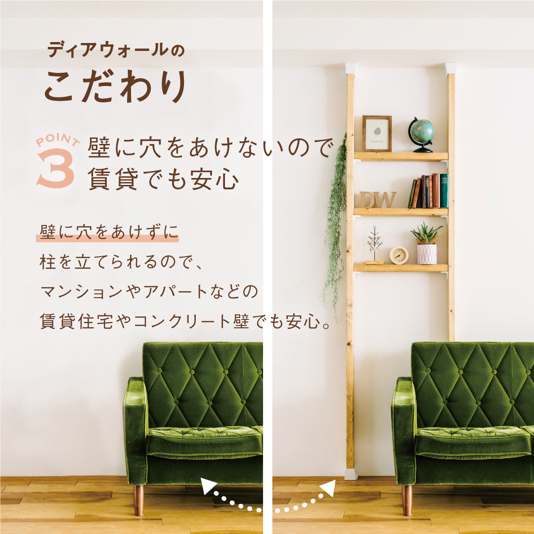 1×6 ディアウォールS|【ディアウォール公式ショップ】賃貸マンションでも安心。壁に穴をあけずにオリジナルの壁面収納をDIY