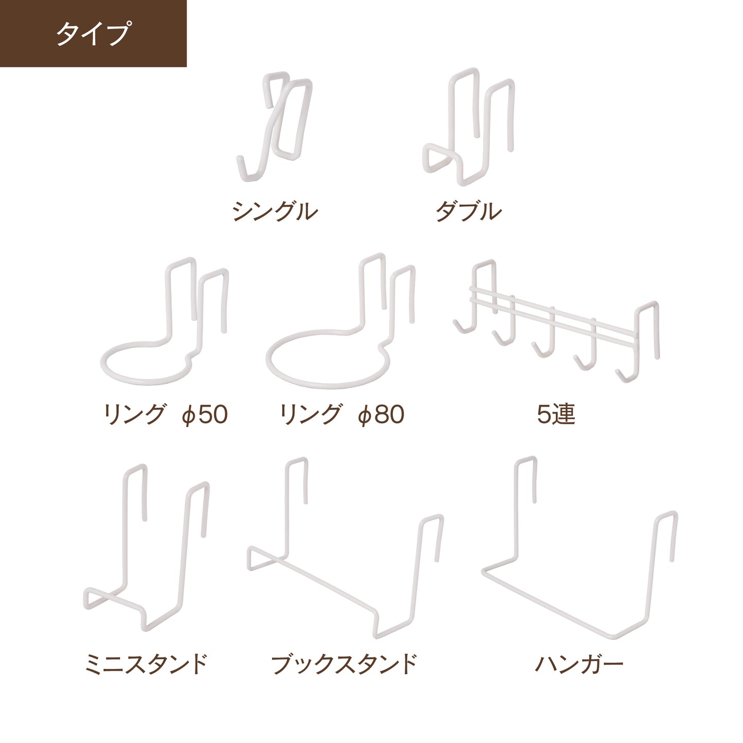 【送料無料】ディアウォール 1×4フック 全8種セット|【ディアウォール公式ショップ】賃貸マンションでも安心。壁に穴をあけずにオリジナルの壁面収納をDIY