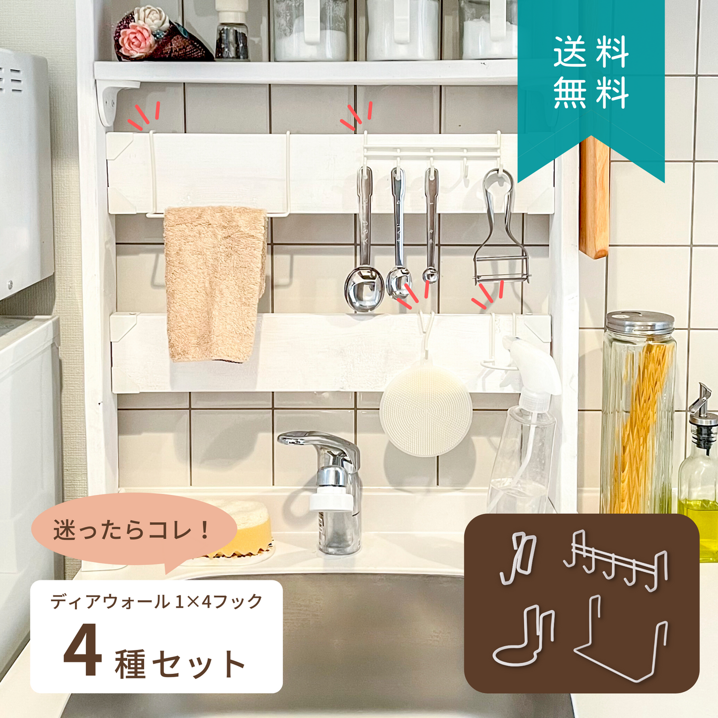 【送料無料】ディアウォール 1×4フック お試し4種セット|【ディアウォール公式ショップ】賃貸マンションでも安心。壁に穴をあけずにオリジナルの壁面収納をDIY