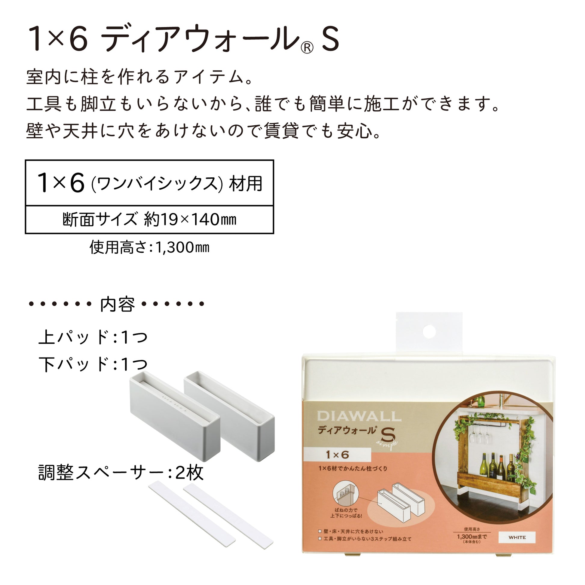 1×6 ディアウォールS|【ディアウォール公式ショップ】賃貸マンションでも安心。壁に穴をあけずにオリジナルの壁面収納をDIY