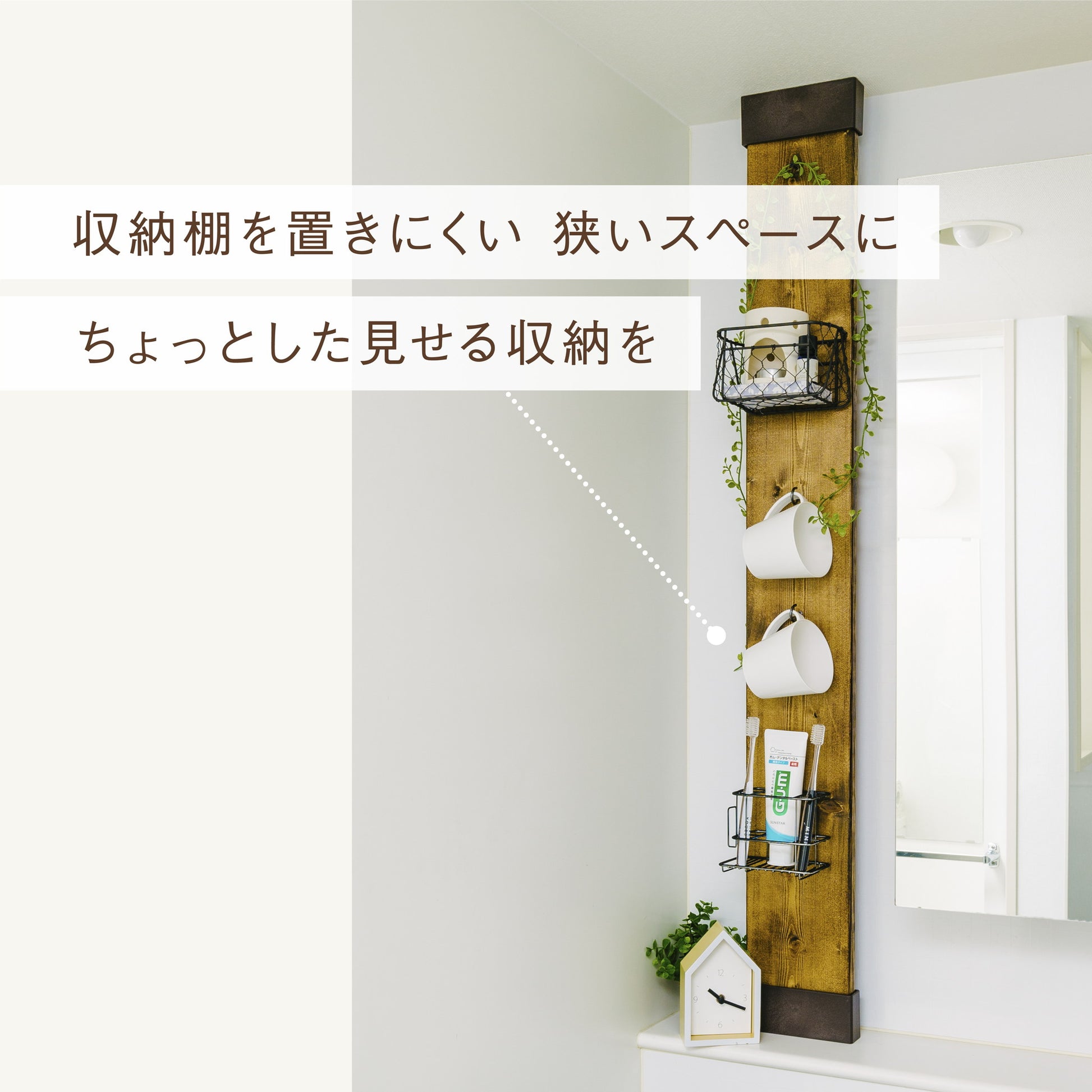 1×6 ディアウォールS|【ディアウォール公式ショップ】賃貸マンションでも安心。壁に穴をあけずにオリジナルの壁面収納をDIY