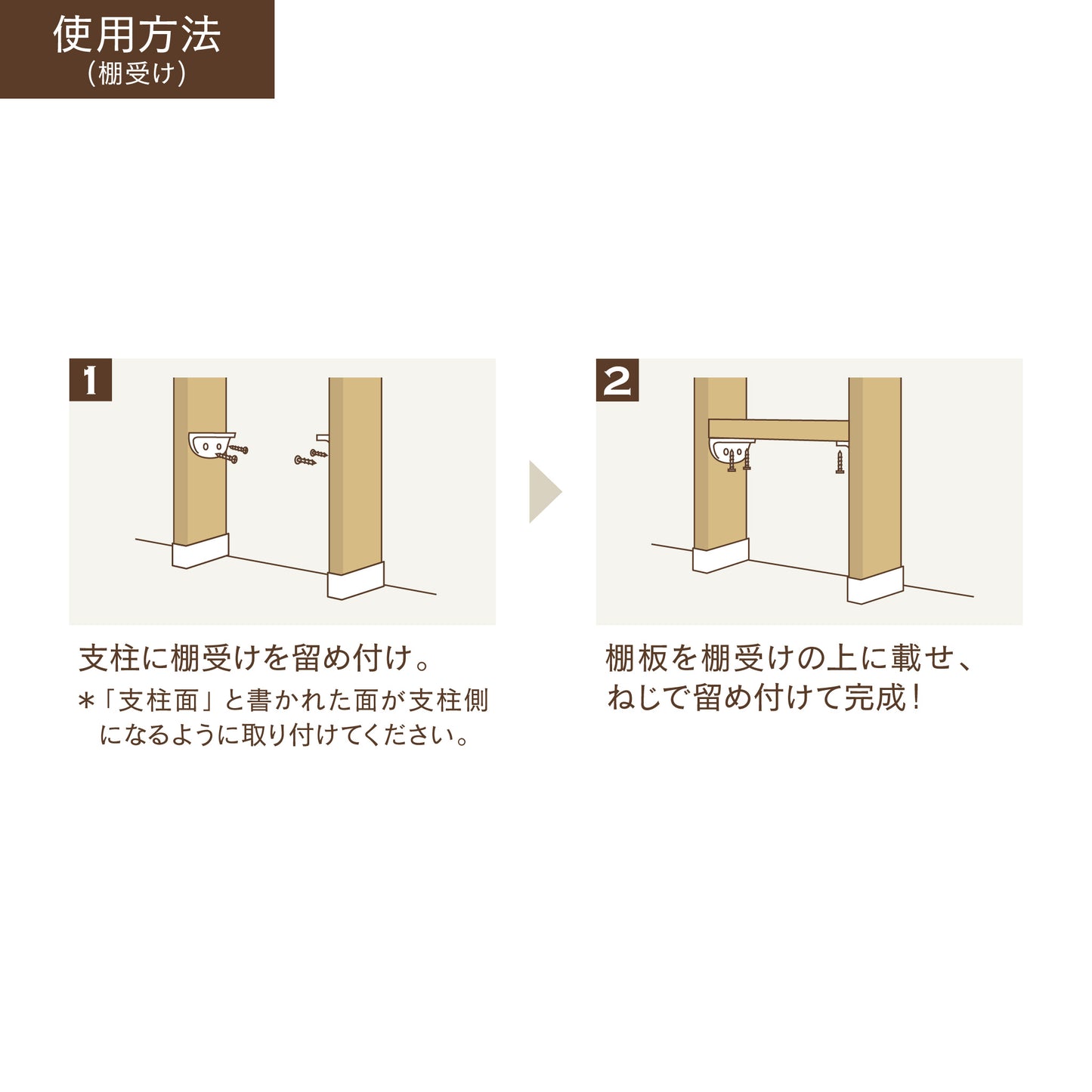 【ディアウォール公式ショップ】賃貸マンションでも安心。壁に穴をあけずにオリジナルの壁面収納をDIY 2×6材 棚セット 棚板~600㎜