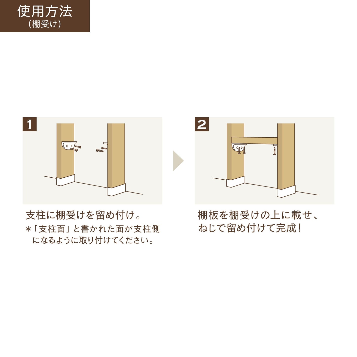 【ディアウォール公式ショップ】賃貸マンションでも安心。壁に穴をあけずにオリジナルの壁面収納をDIY 1×6材 棚セット 棚板~1200㎜