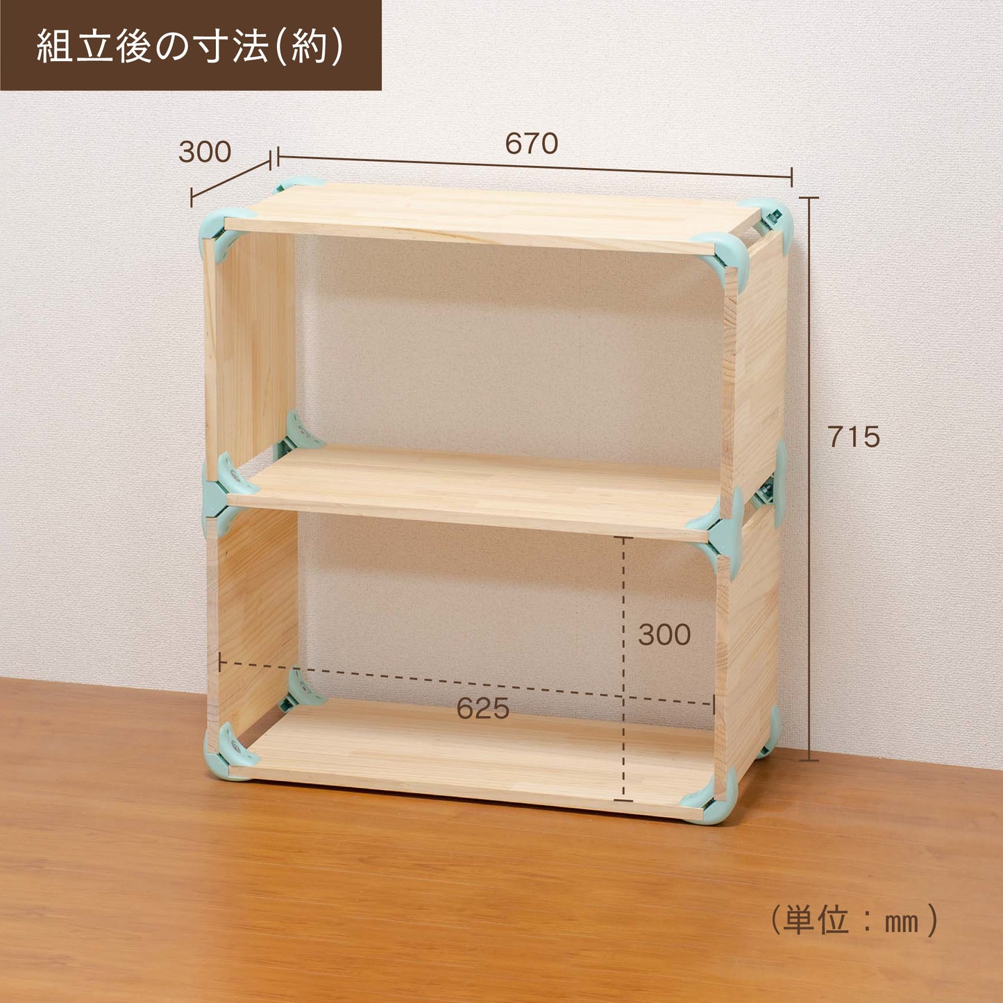 【送料無料】ハグブロック 2段ボックスM 木材セット|【ハグブロック公式ショップ】はさんで固定するだけ簡単オリジナル家具が作れるアイテム。アウトドアにも