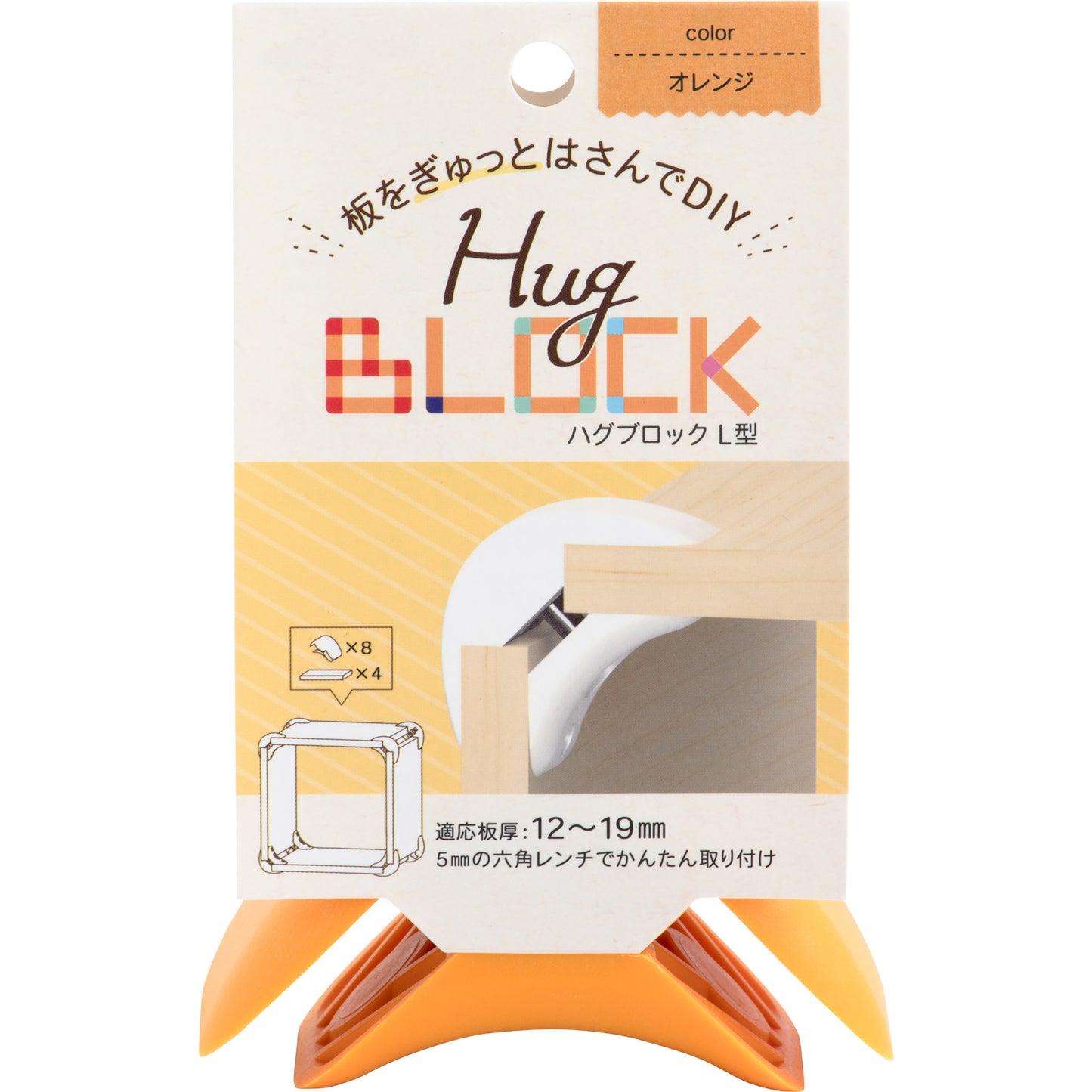 ハグブロック L型|【ハグブロック公式ショップ】はさんで固定するだけで簡単にオリジナル家具が作れるアイテム。アウトドアにも
