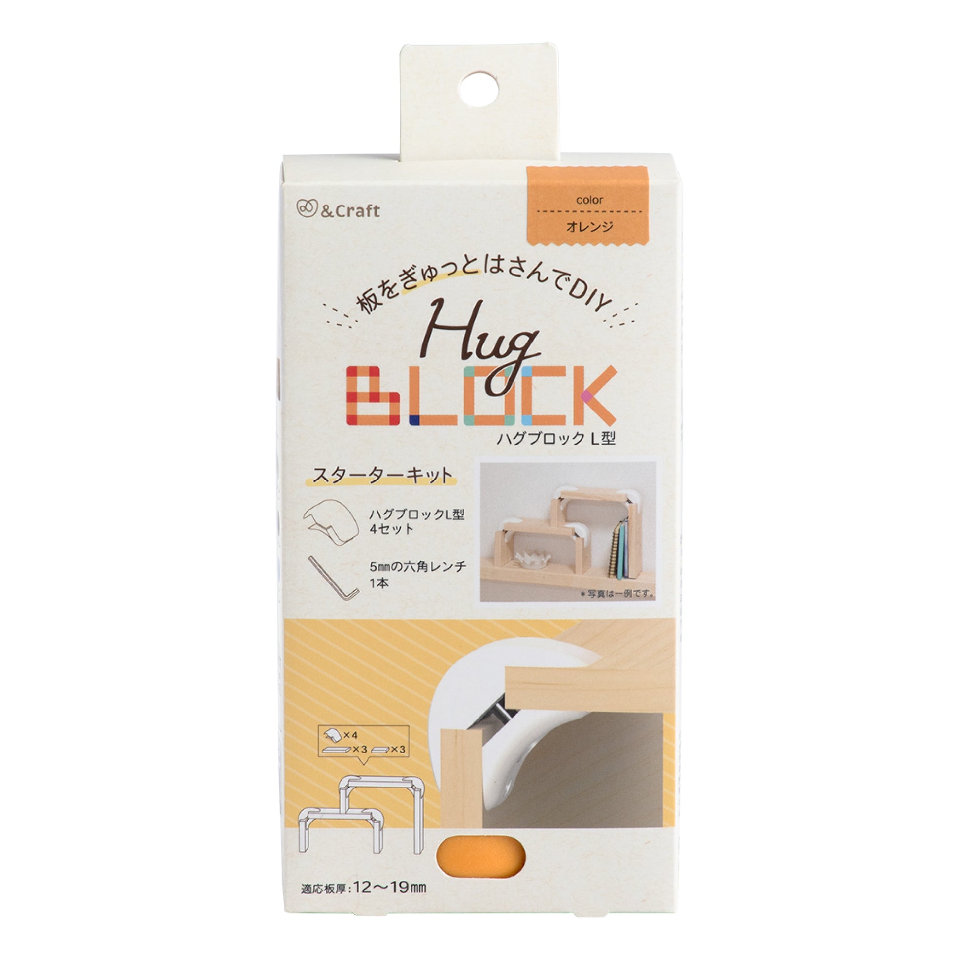 【送料無料】ハグブロック 小物用ラック 木材セット|【ハグブロック公式ショップ】はさんで固定するだけ簡単オリジナル家具が作れるアイテム。アウトドアにも