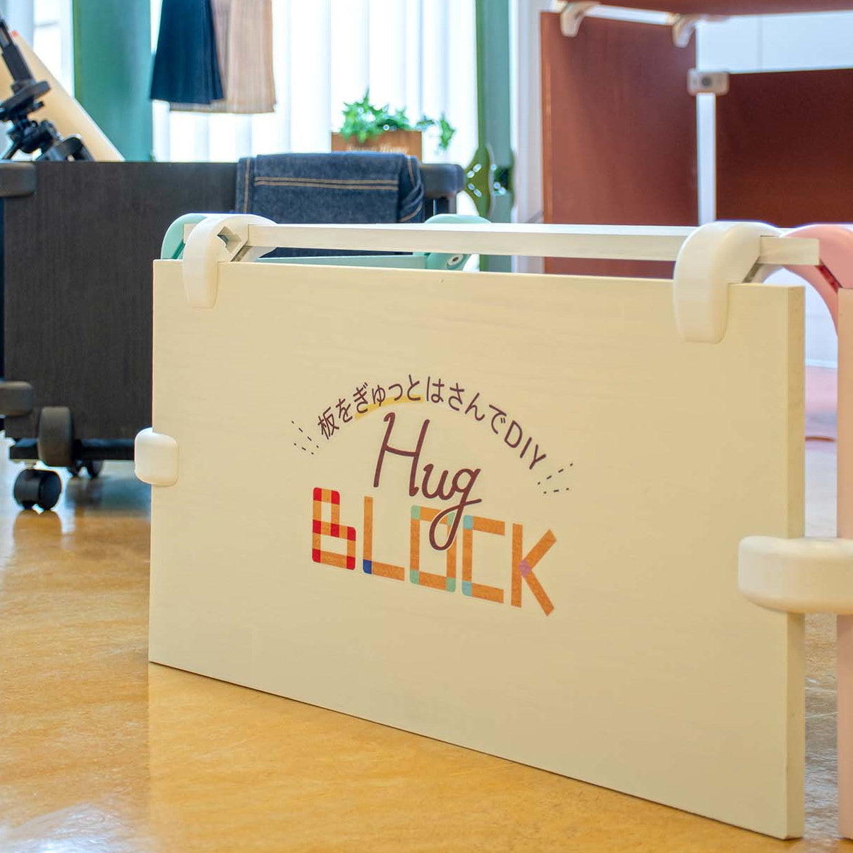 【ハグブロック公式ショップ】はさんで固定するだけで簡単にオリジナル家具が作れるアイテム。アウトドアにも。 ハグブロック L型(4個セット)