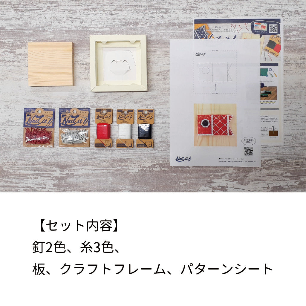 【期間限定/送料無料】Nail it!! キット「こいのぼり」
