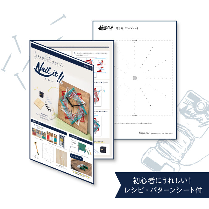 【色が選べる/送料無料】Nail it!! 手作り時計セット