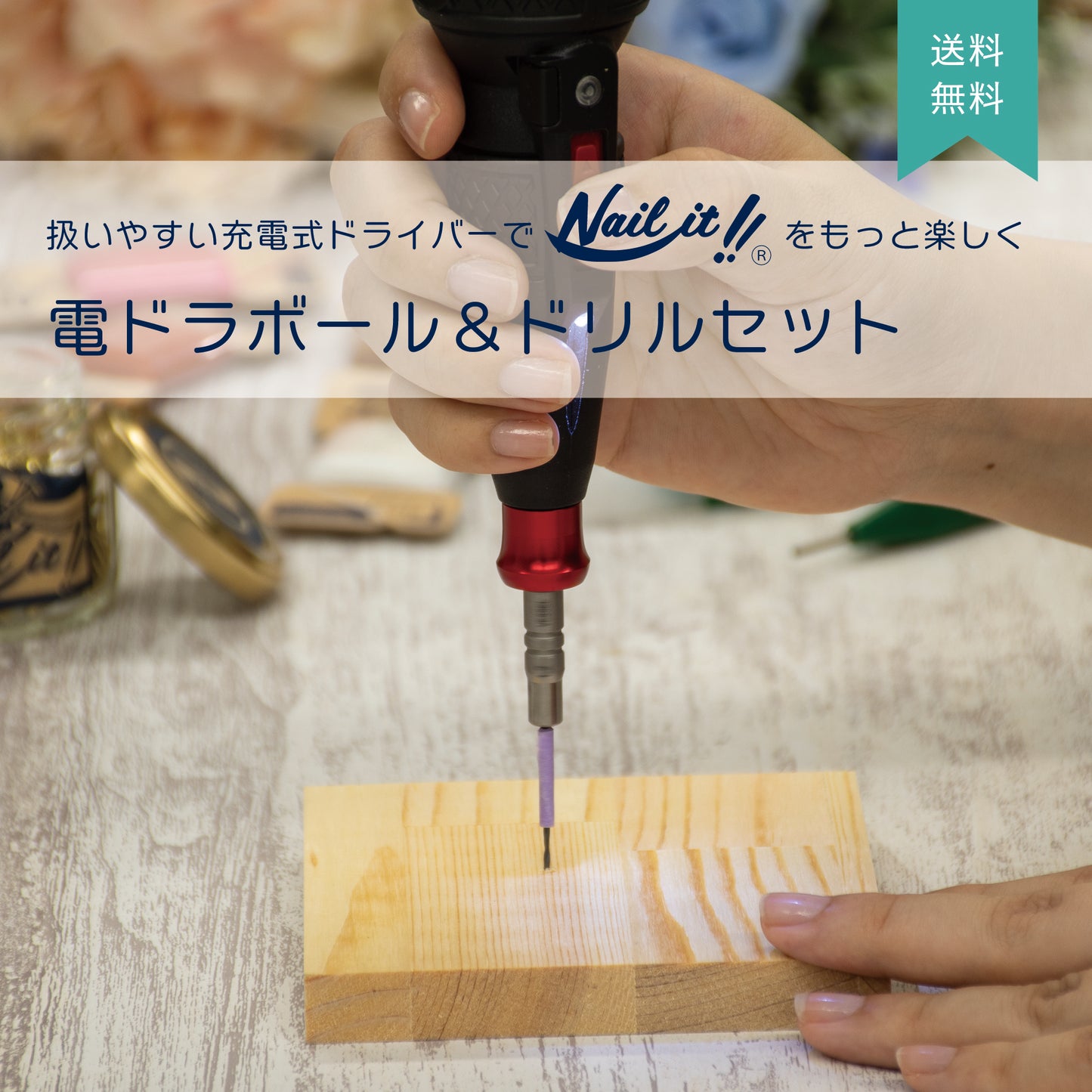 【送料無料】ベッセル 電ドラボール&ドリルセット