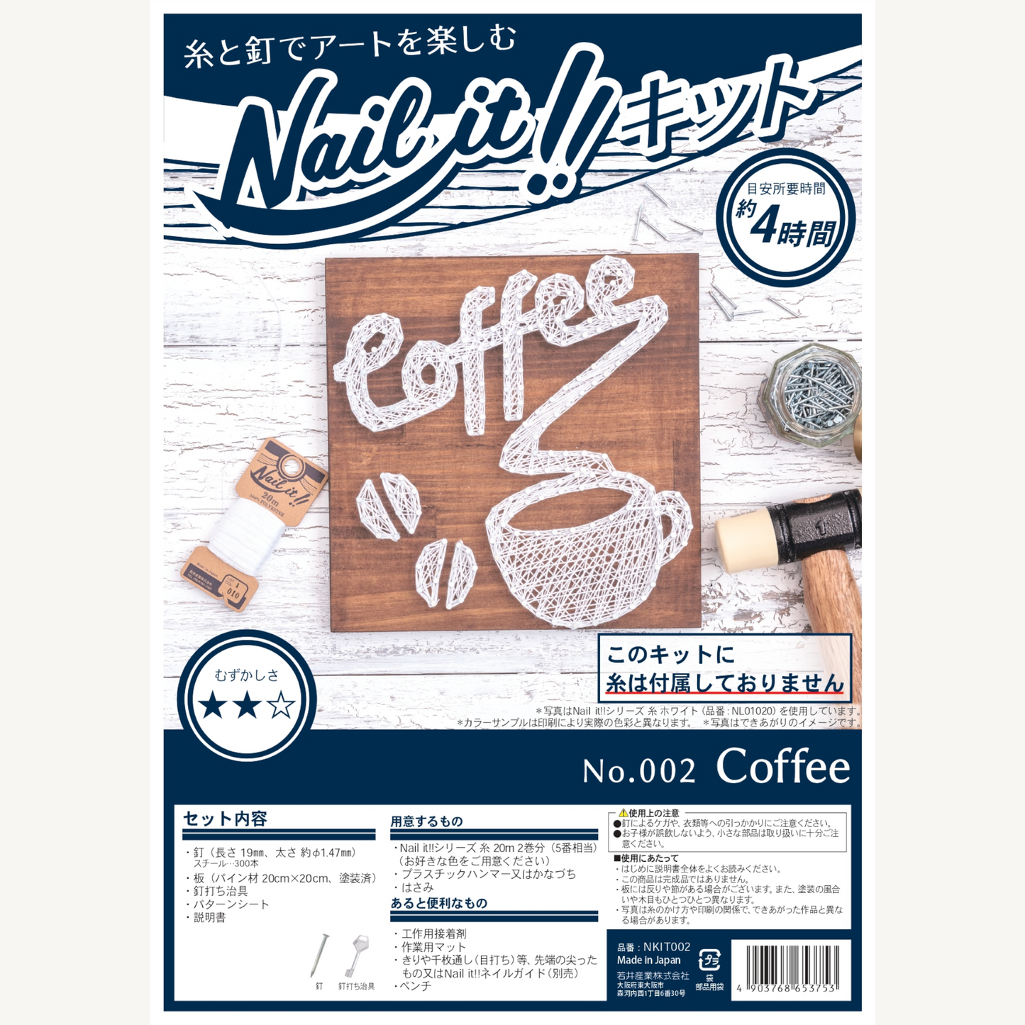 Nail it!! Kit Pattern No.002 Design: Coffee