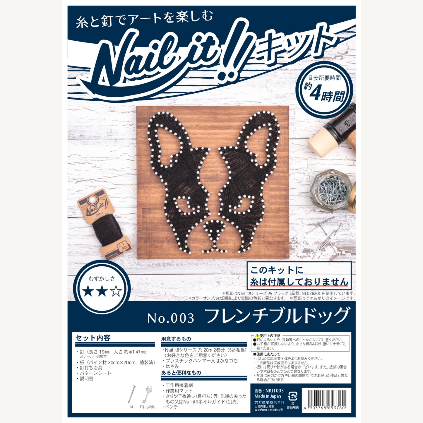 Nail it!! キット パターンNo.003 デザイン:フレンチブルドッグ