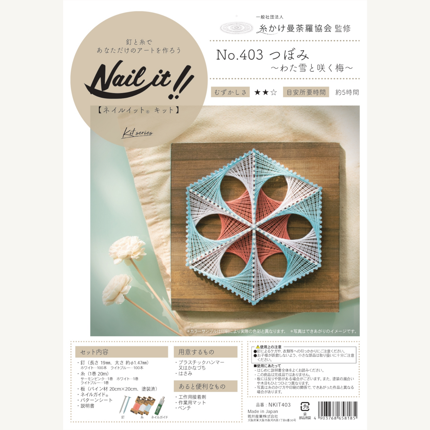 Nail it!! キット パターンNo.403 デザイン:つぼみ〜わた雪と咲く梅〜