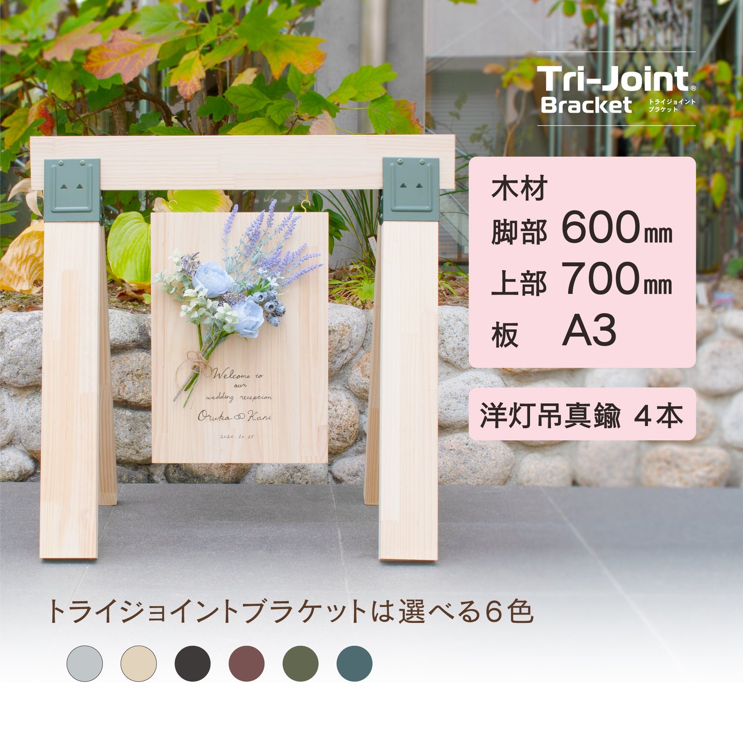 【送料無料】トライジョイント A3木材セット