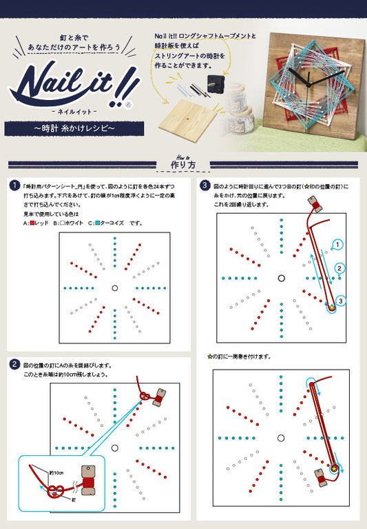 時計の糸かけレシピ