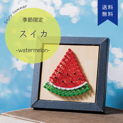 【期間限定/送料無料】Nail it!! キット「スイカ」