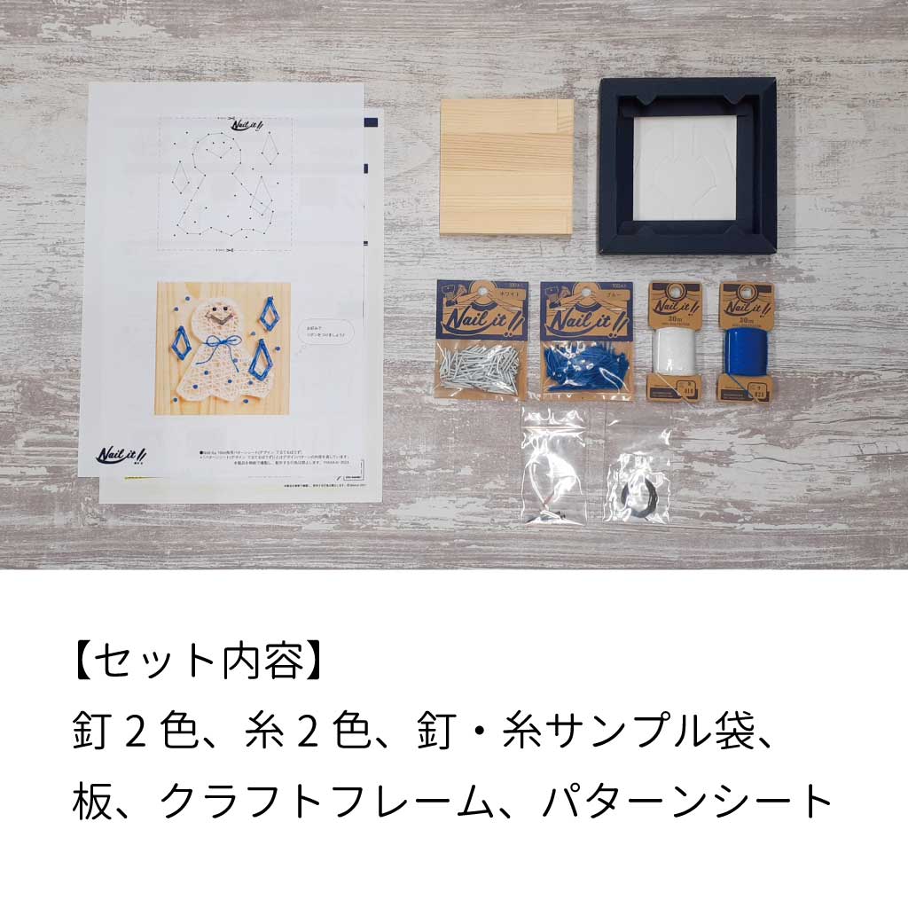 【期間限定／送料無料】Nail it!! キット 「てるてるぼうず」