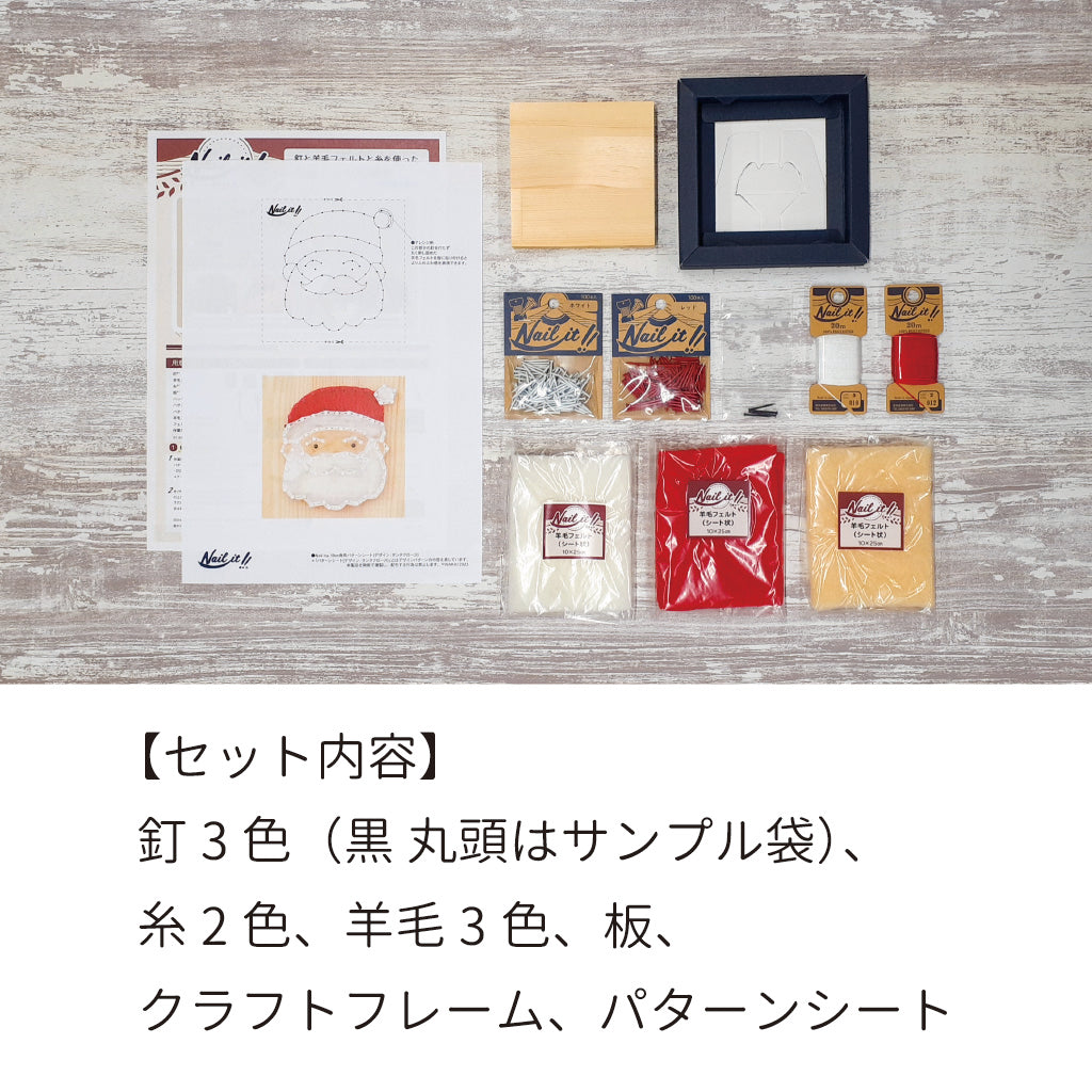 【期間限定/送料無料】Nail it!! キット「サンタクロース」