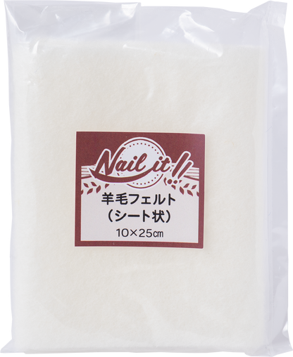 【送料無料】Nail it!! 羊毛フェルト 10×25cm 全色セット