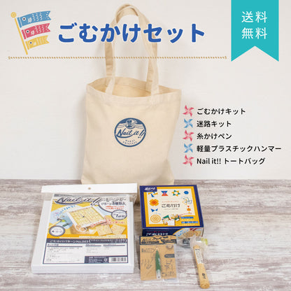 ごむかけ トートバッグ付きセット【期間限定】