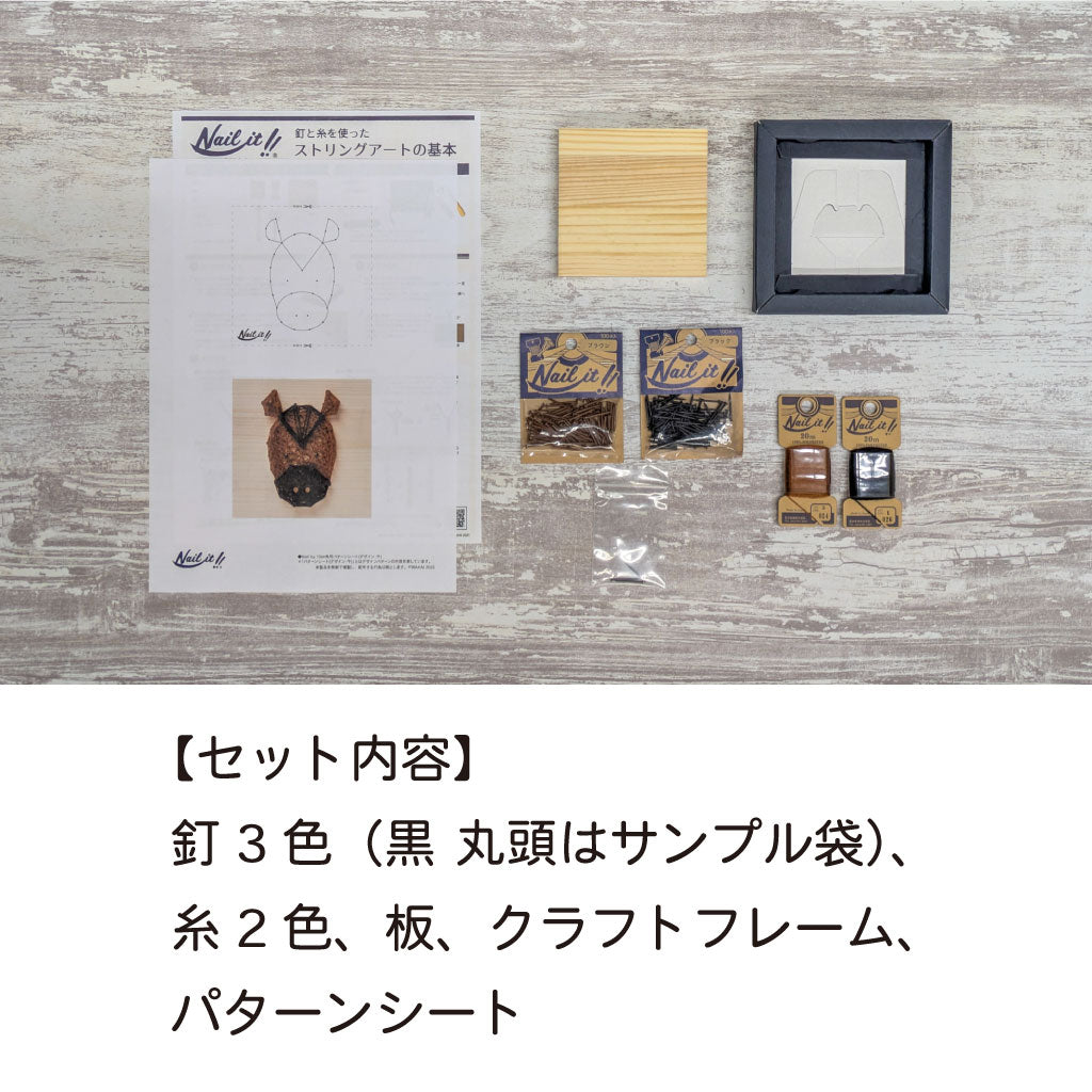 【期間限定/送料無料】Nail it!! キット「午」