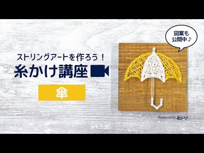 【期間限定／送料無料】Nail it!! キット 「傘」