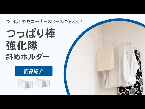 【no11roma】つっぱりパーツ・中3点 no11roma】つっぱりパーツ・中3点 楽天市場】突っ張り棒 3m