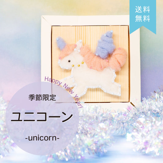【期間限定/送料無料】Nail it!! キット「ユニコーン」