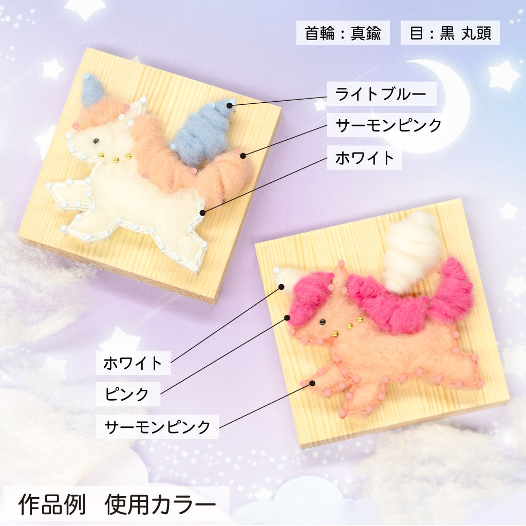 【期間限定/送料無料】Nail it!! キット「ユニコーン」