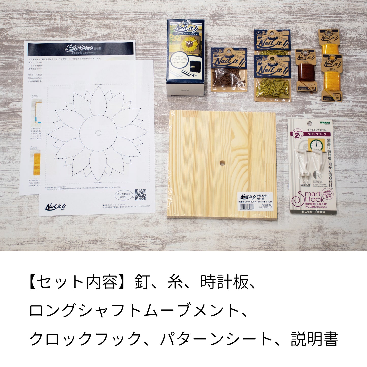 【期間限定/送料無料】Nail it!! キット 「ひまわりの時計」
