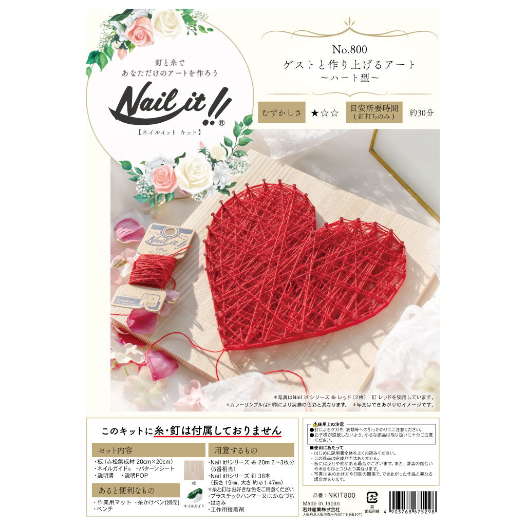 ネイルイット公式】結婚式 釘糸で作るストリングアート Nail it!! キット No.800 ゲストと作るハート型 WAKAI 若井産業 –  WAKAI オンラインストア DIY & LIFE GOODS